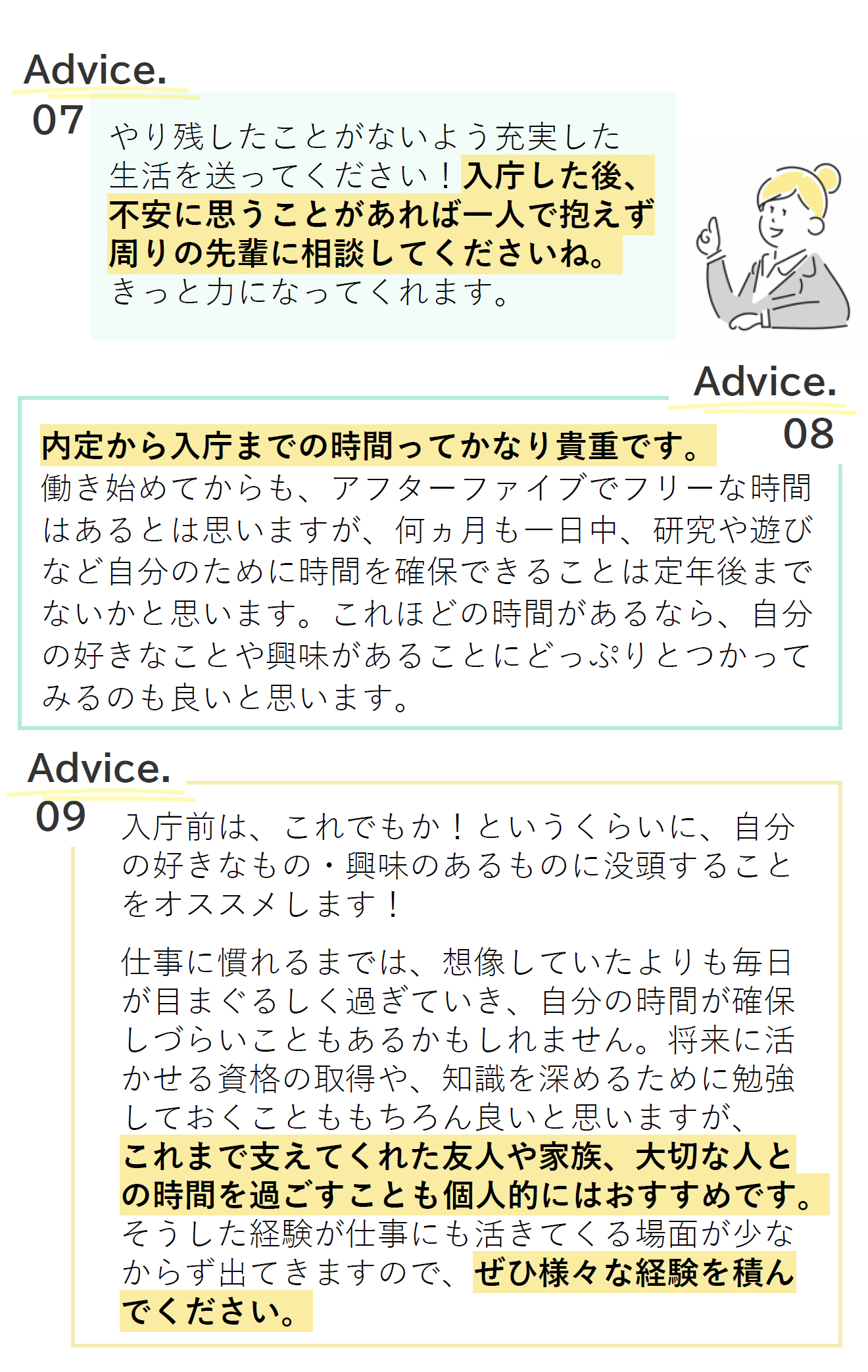 R7合格アドバイス３（先行）