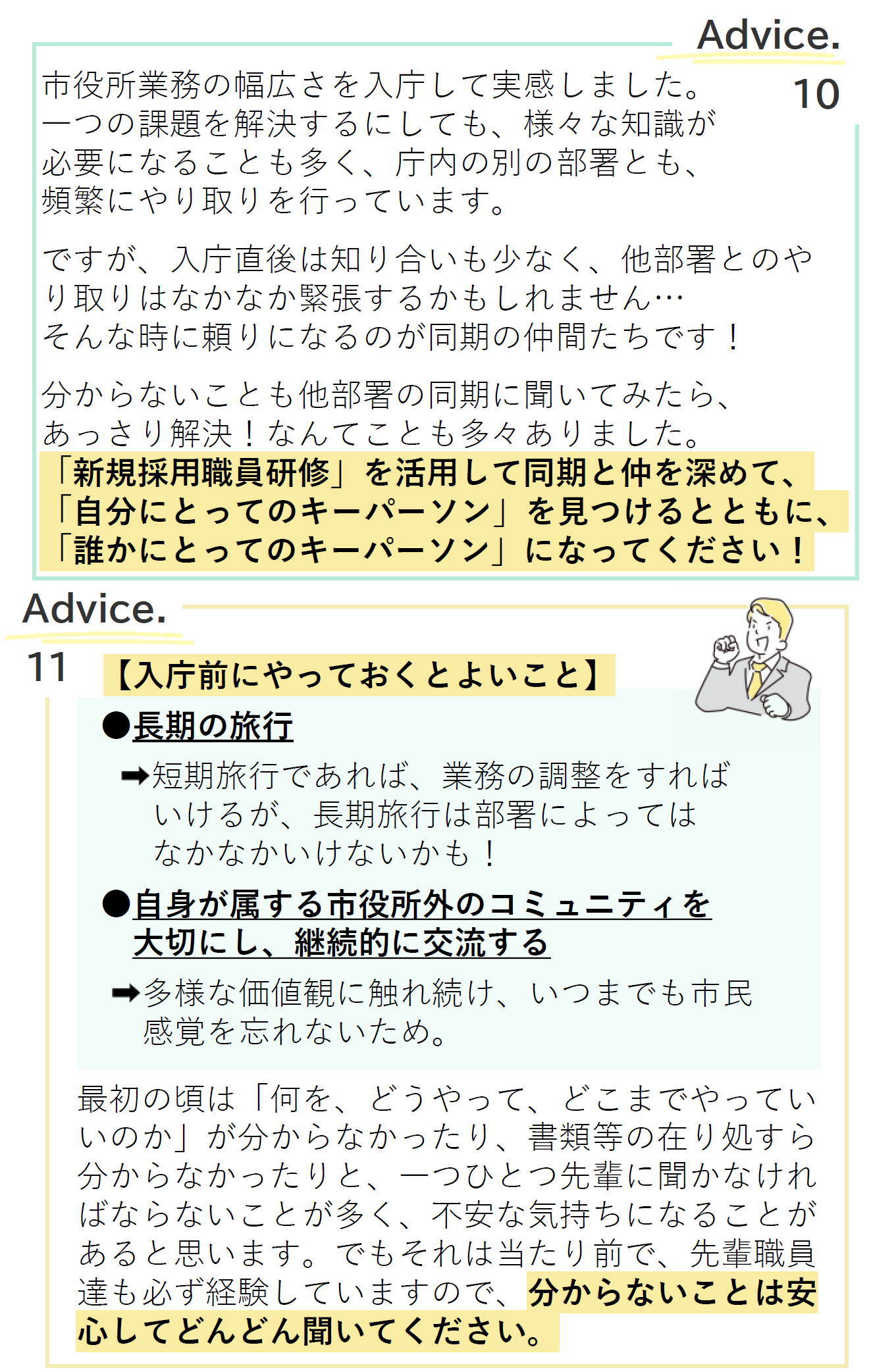 R7合格アドバイス４（先行）