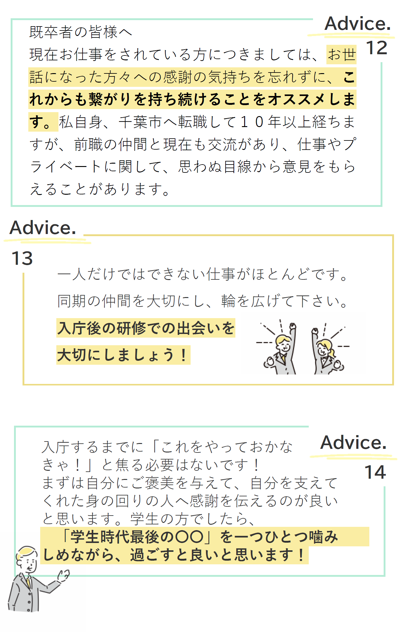 R7合格アドバイス５（先行）