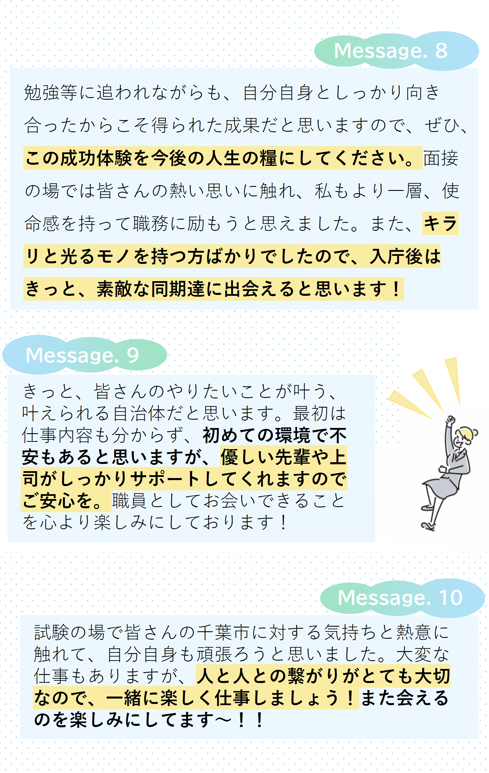 R7合格メッセージ４（先行）