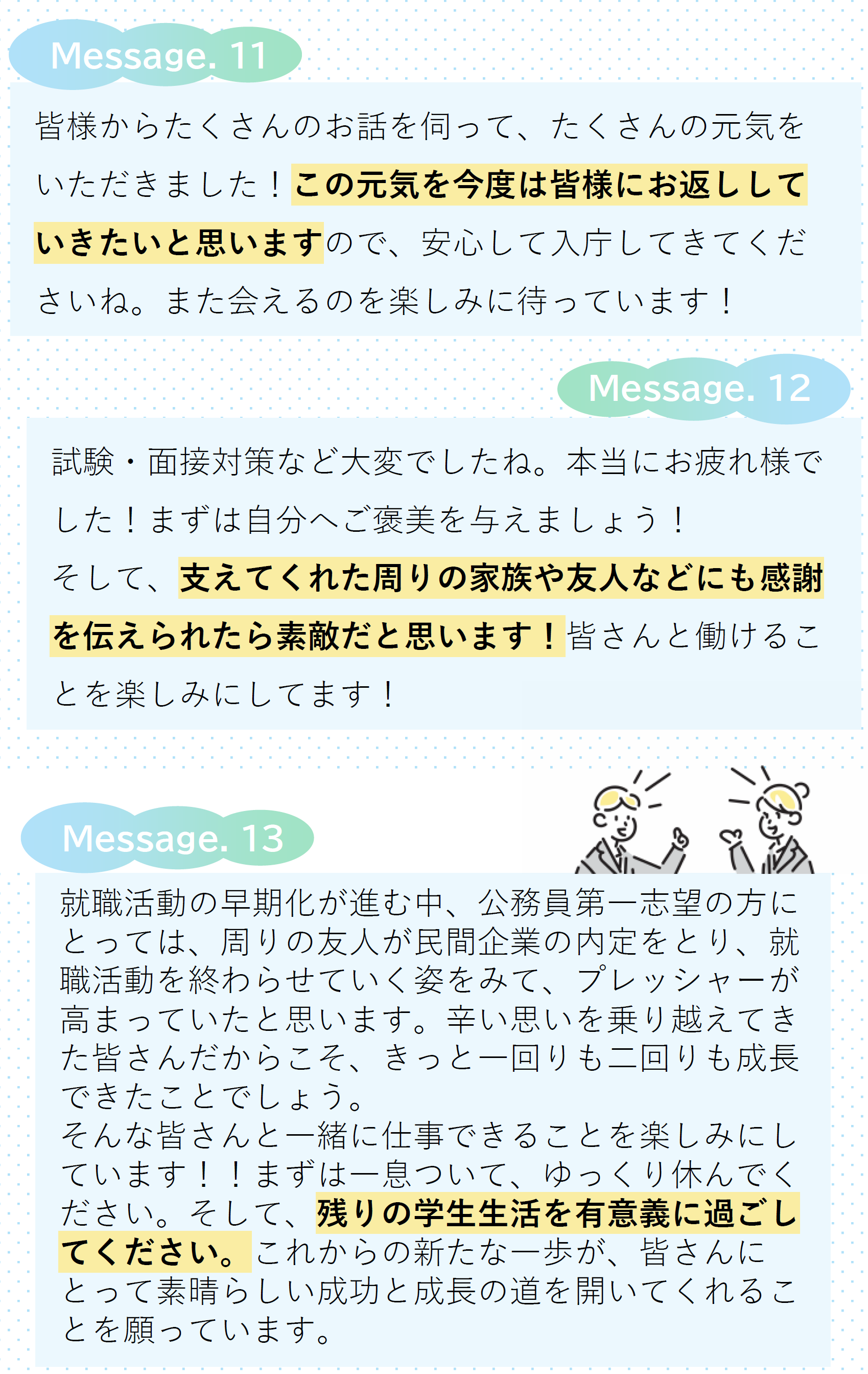 R7合格メッセージ５（先行）