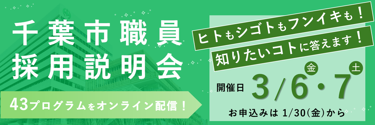 R8採用説明会トップバナー1