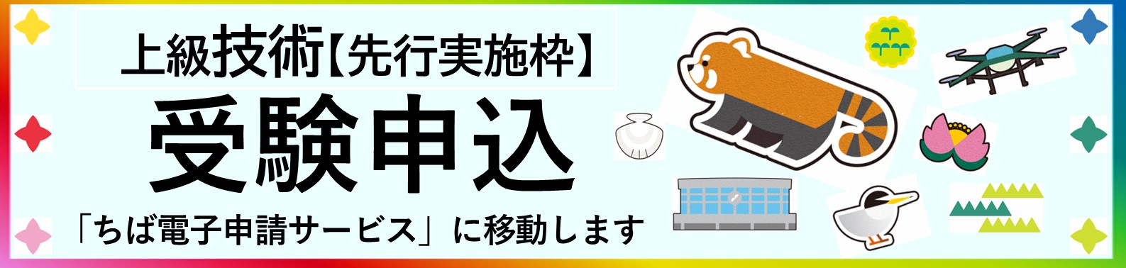 R8技術申込みバナー