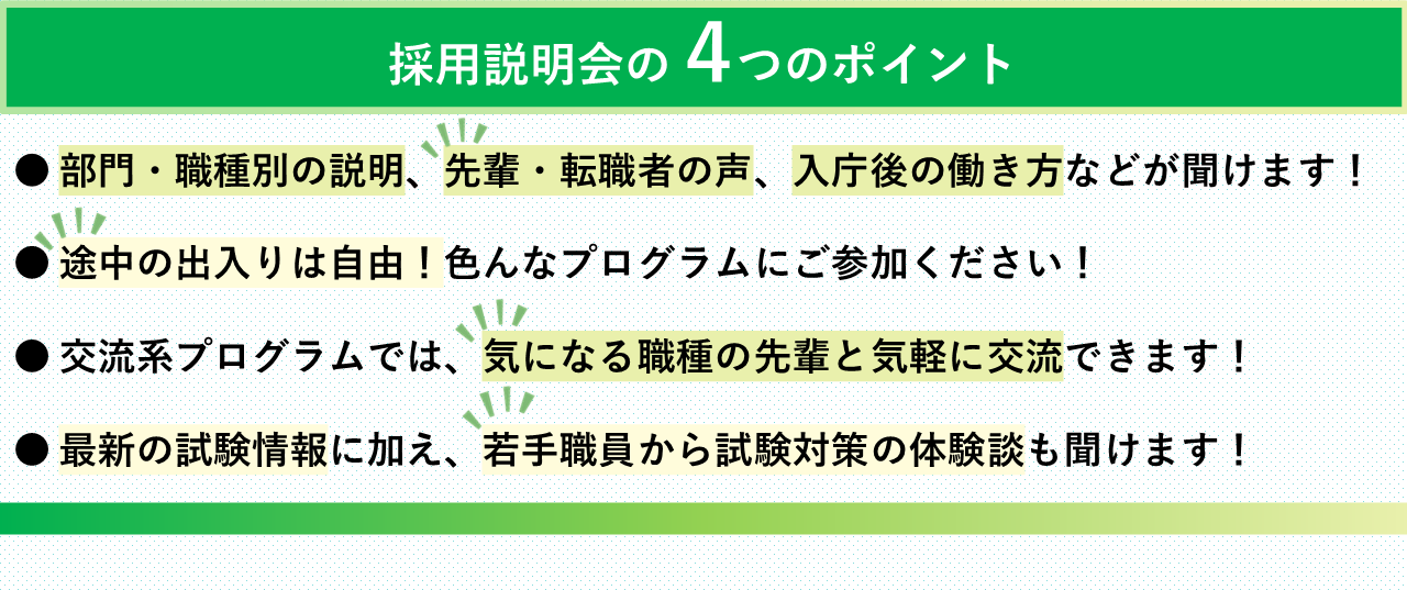 R8説明会のポイント