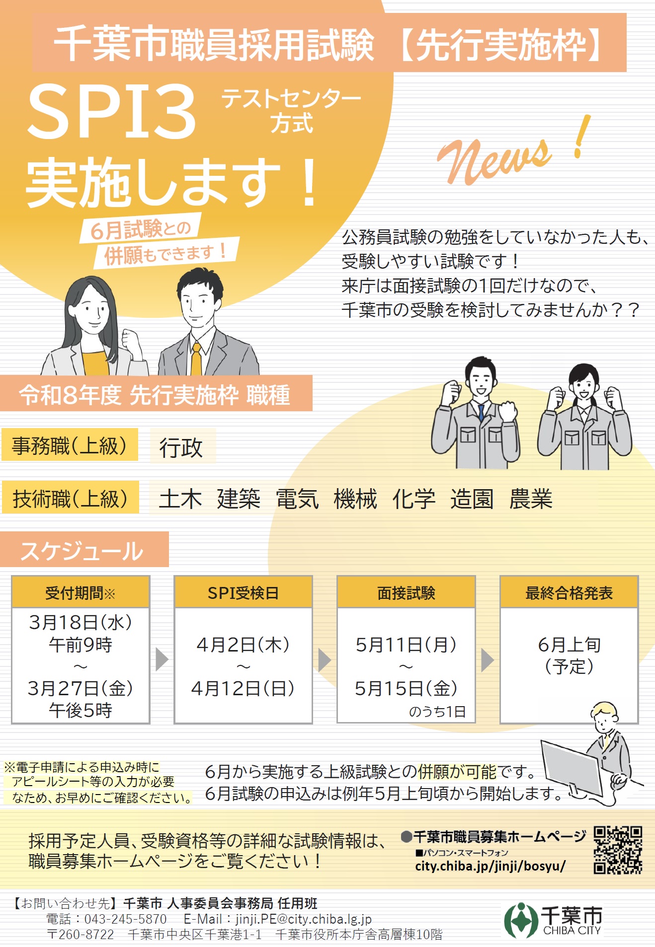 チラシセンコウ