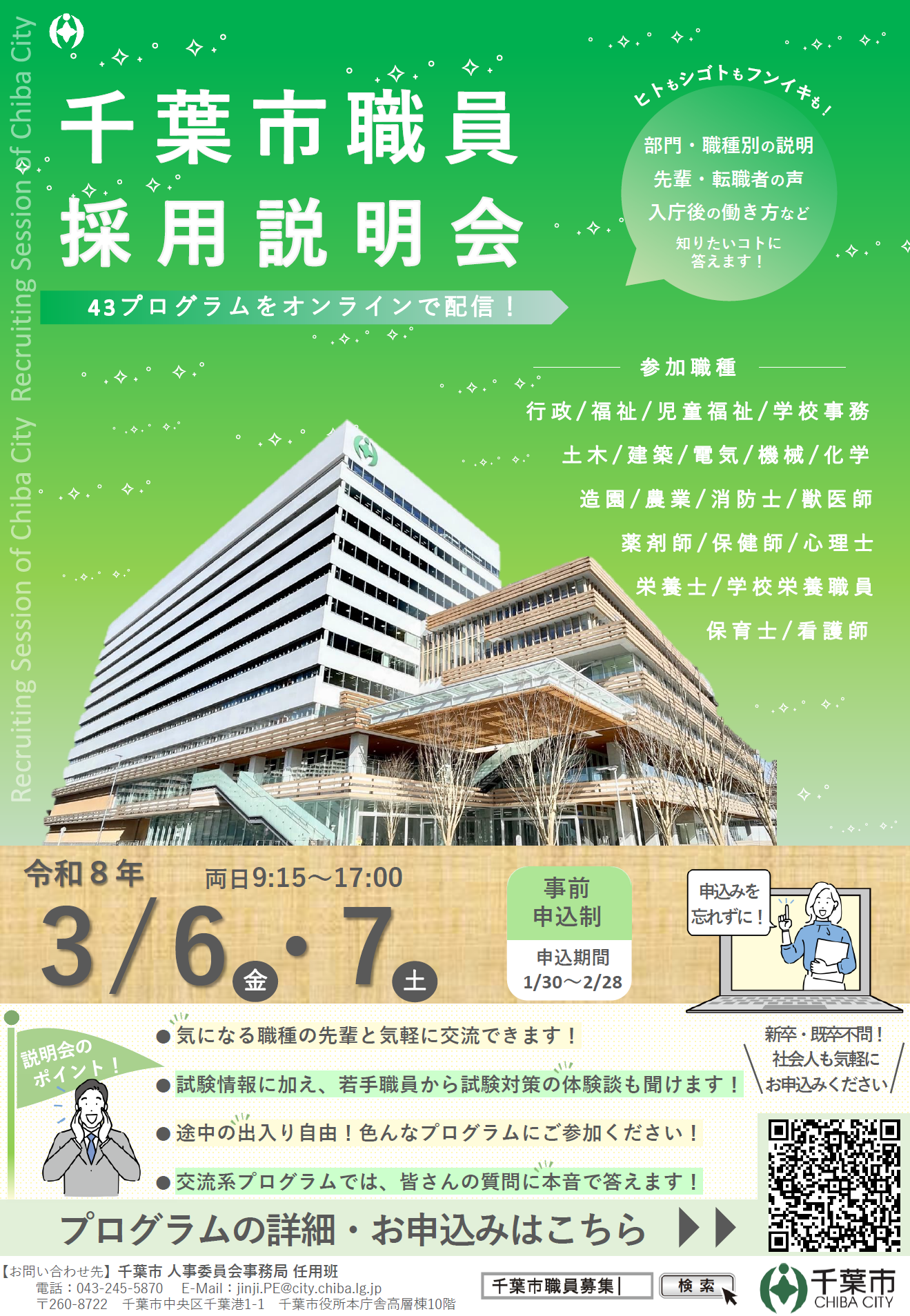 R8説明会チラシ