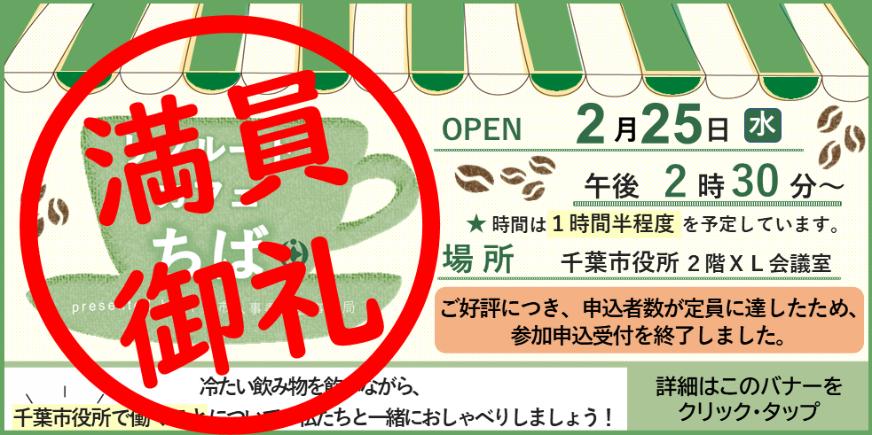 リクカフェ満員