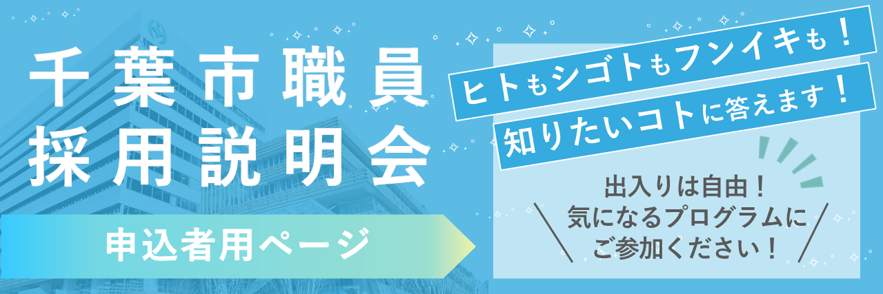 申込者用ページバナー