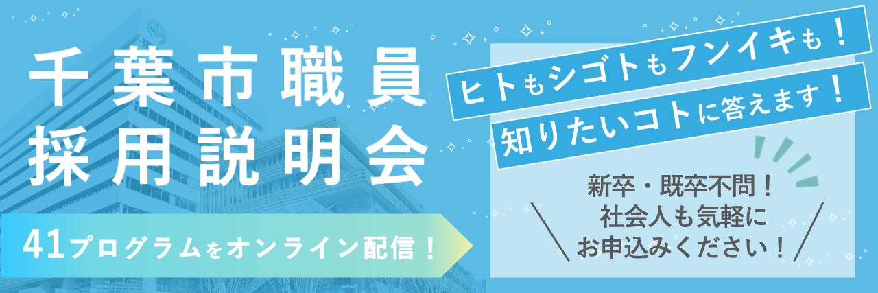 R7.3月採用説明会特設バナー