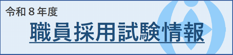 saiyousikennjyouhoubana