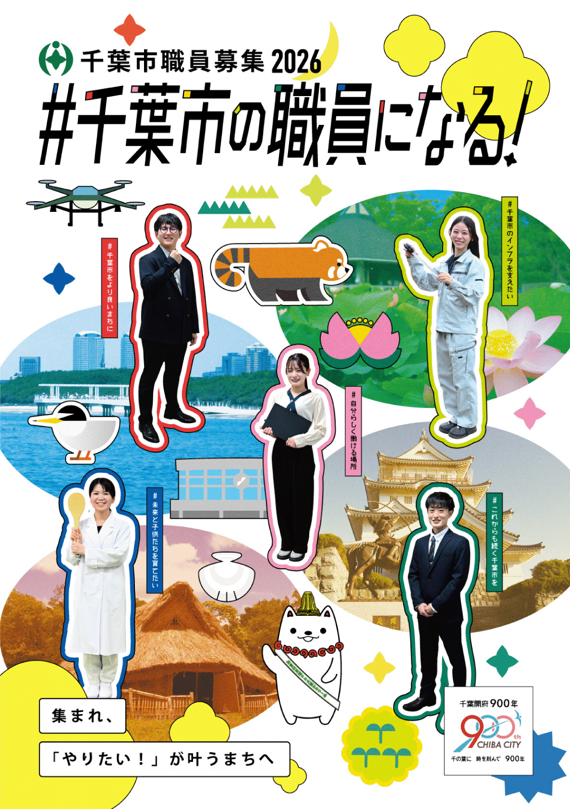 職員募集2026イメージ