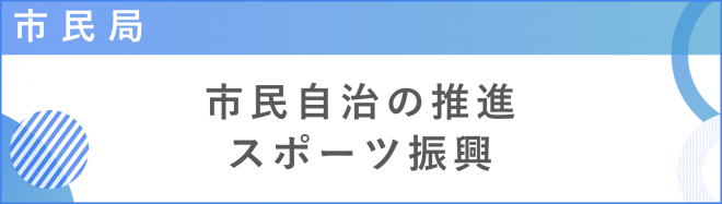 バナー市民