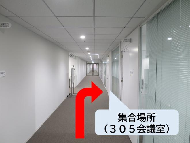 ３０５会議室