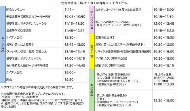 0530timeschedule-2