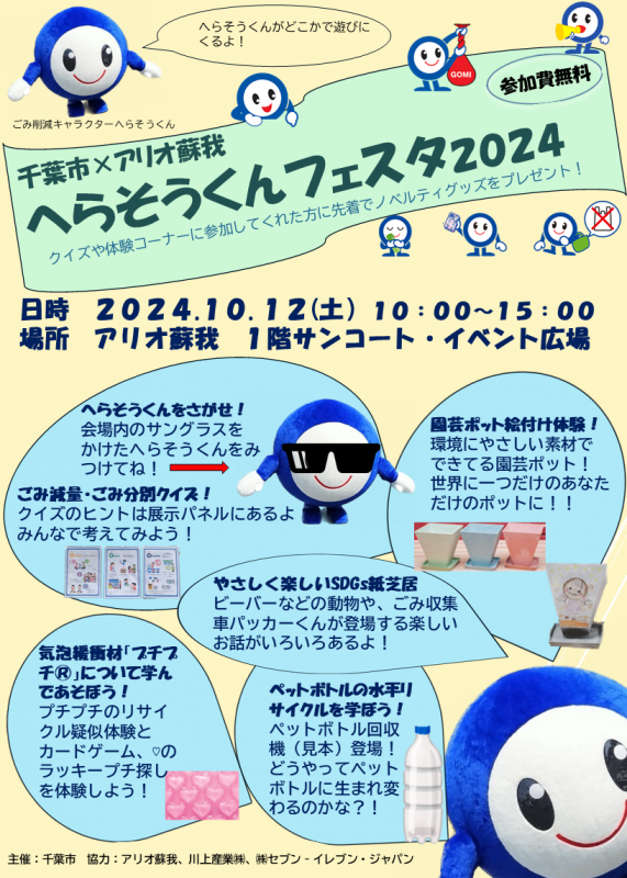 20241012へらそう