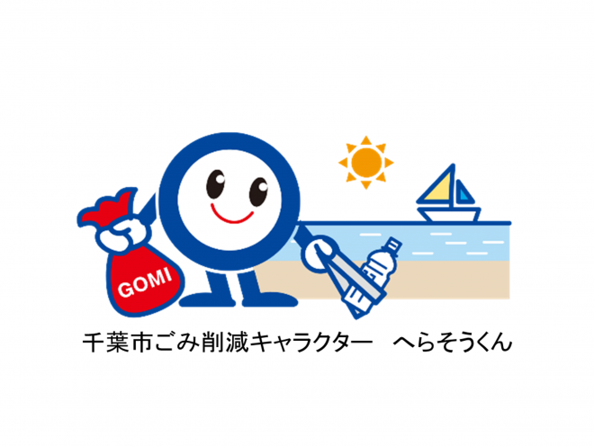 herasoukungomihiroi