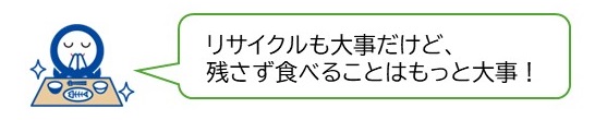 学校給食モデル事業へらそうくん