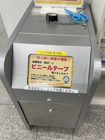 充電式電池回収ボックス