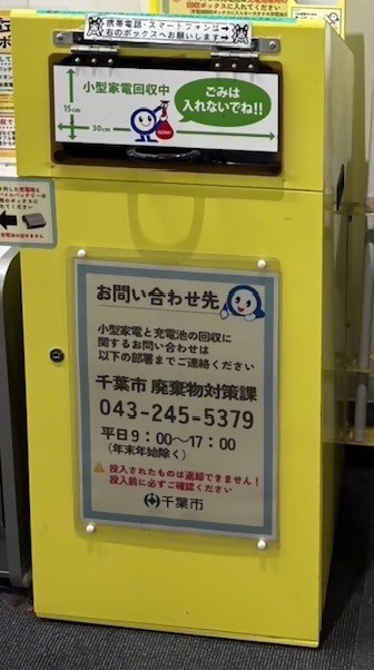 小型家電回収ボックス（黄色）
