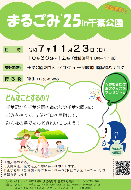 まるごみチラシ