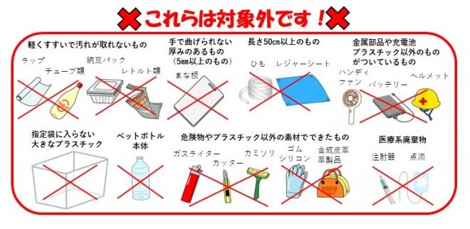プラスチック資源対象外のもの