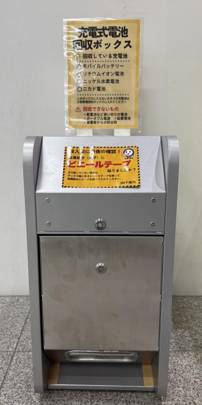 電池回収ボックス写真