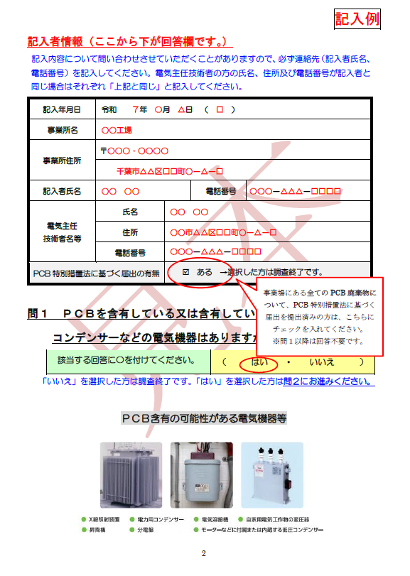 chibapcb_todokedezumi