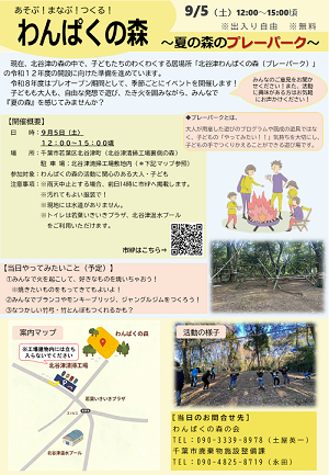260905わんぱくの森チラシ夏