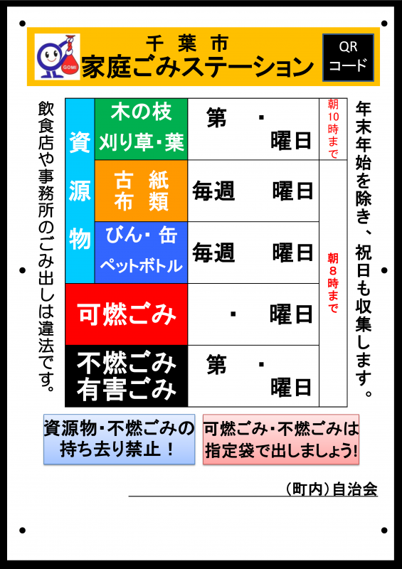 市 ゴミ 市川 クリーンスパ市川 ｜