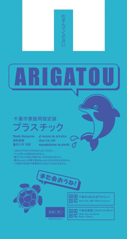 プラスチック資源用指定袋のデザイン