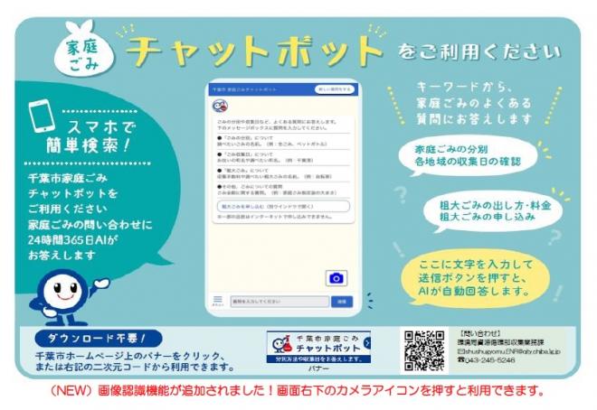 チャットボット画像