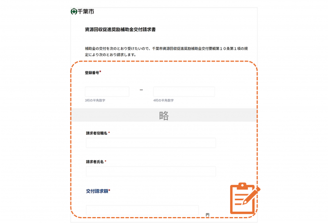 申請手順2
