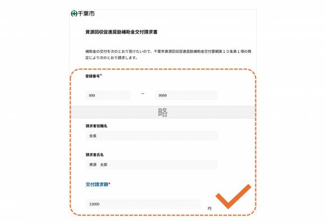 申請手順4