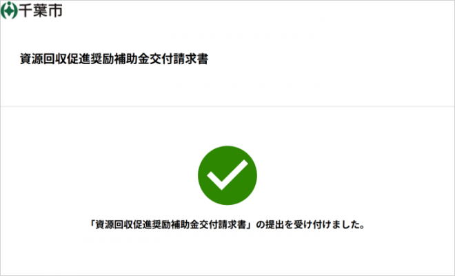 申請フロー6