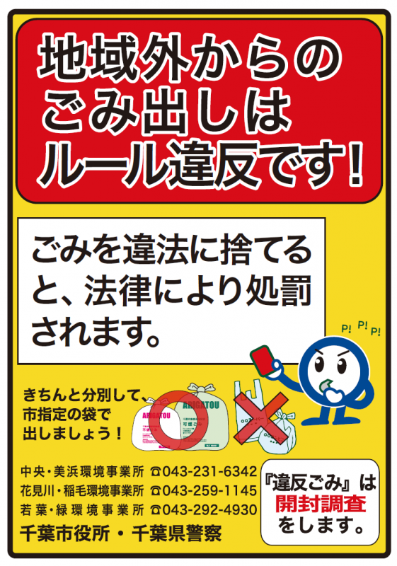 不法投棄防止看板（小）