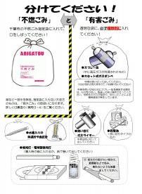 不燃・有害ごみ