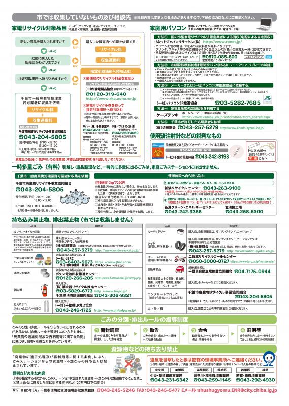 一覧表（日本語版）_裏