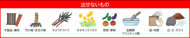 排出できないもの