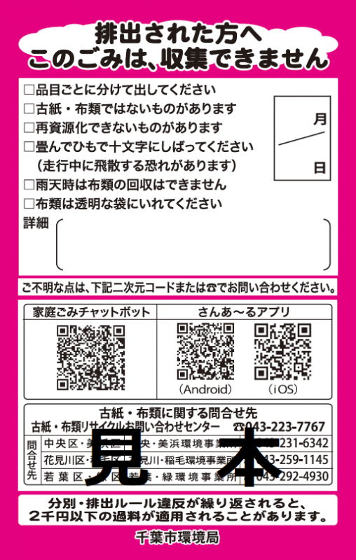 古紙布類警告シール見本