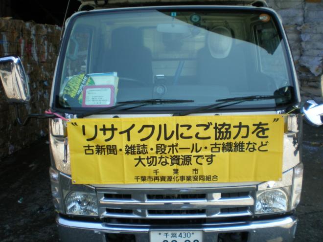 古紙・布類の収集車1