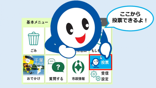 LINE投票画像