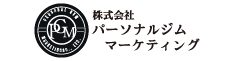 パーソナルジムマーケティング