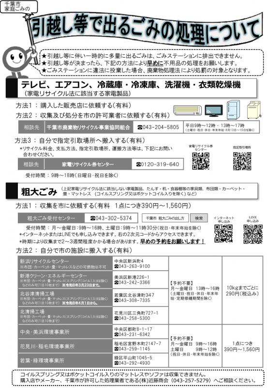 R7引っ越しごみ表