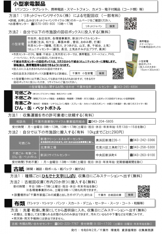 R7引っ越しごみ裏