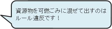 ルール違反です！