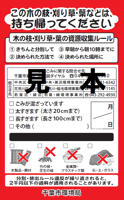 剪定枝警告シール見本