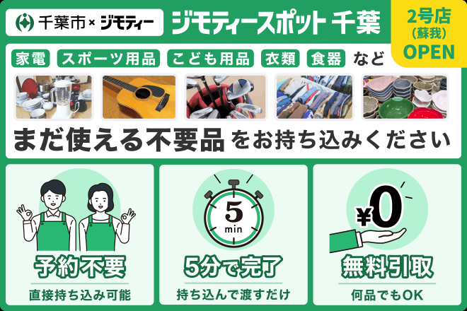 蘇我店オープンバナー