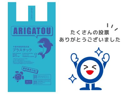 投票ありがとうございました