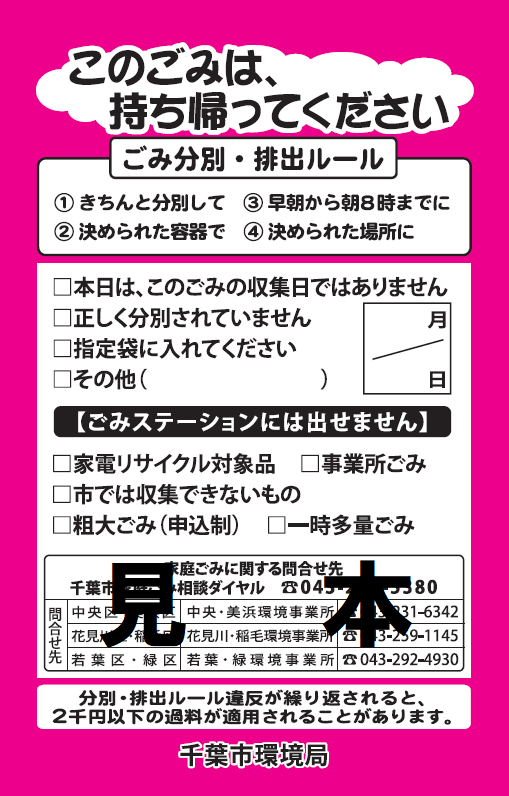 通常用警告シール見本