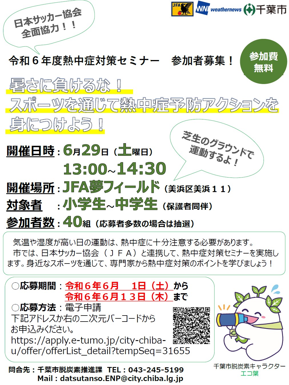 R6熱中症対策セミナー